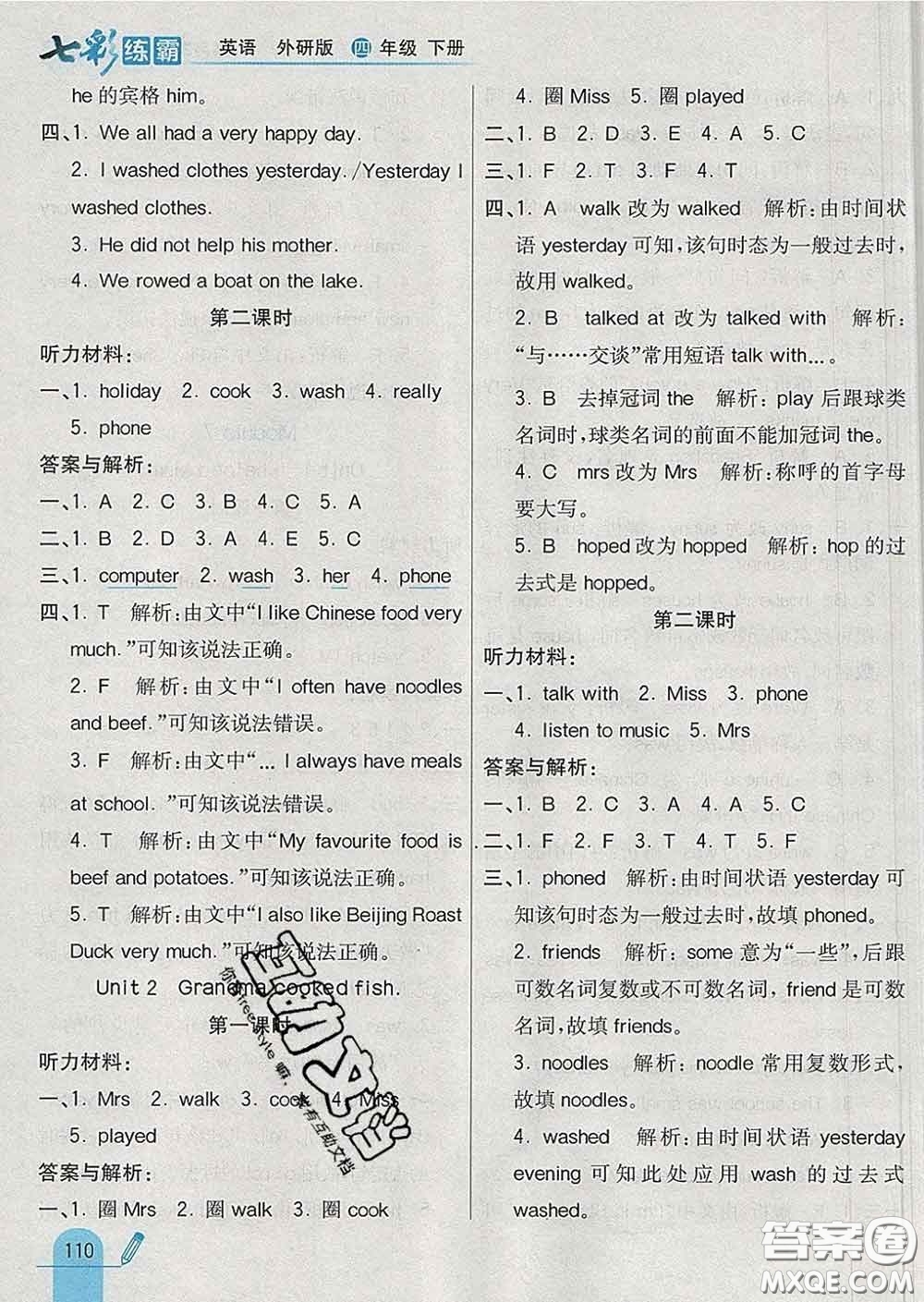 河北教育出版社2020新版七彩練霸四年級(jí)英語下冊(cè)外研版答案