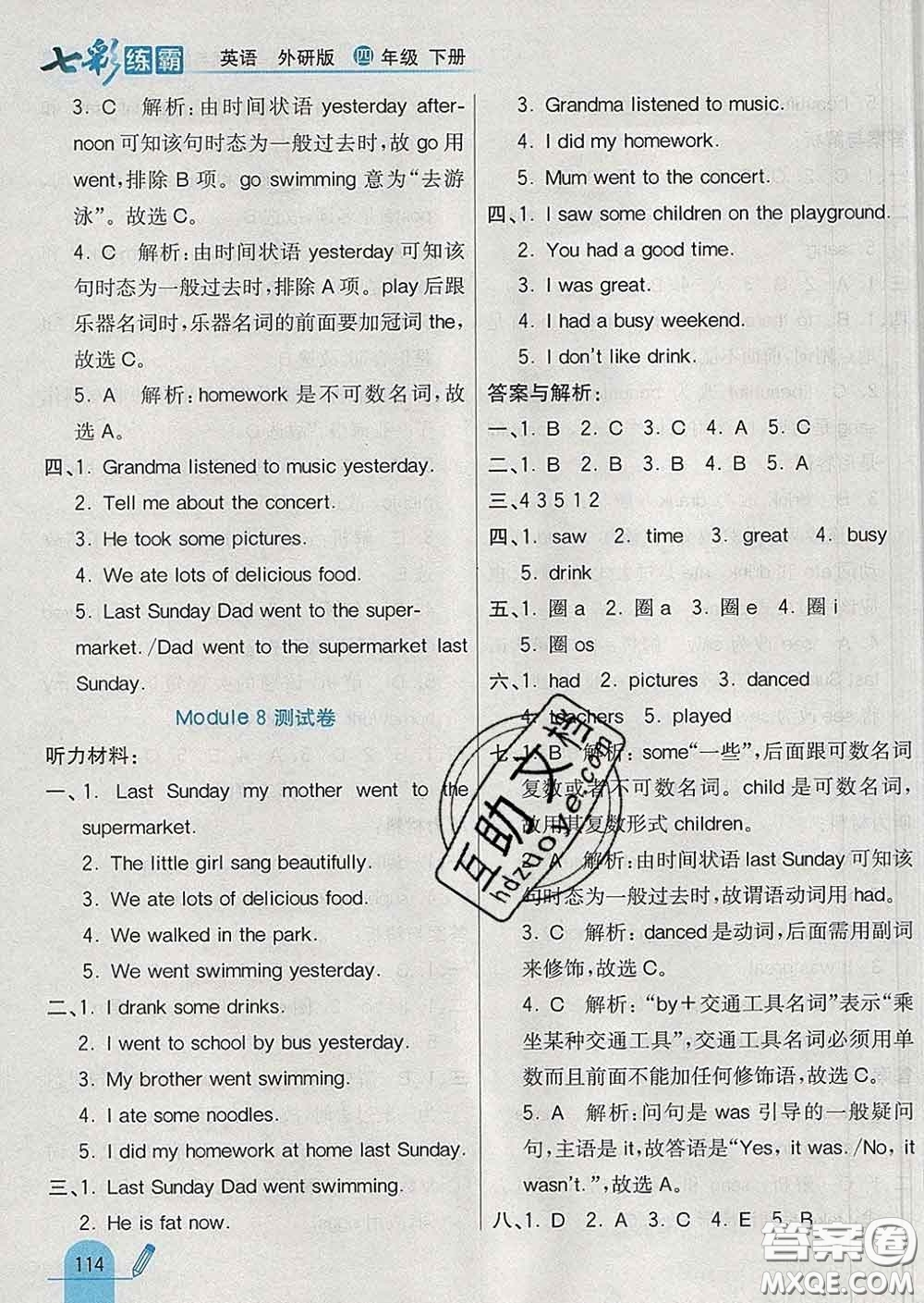 河北教育出版社2020新版七彩練霸四年級(jí)英語下冊(cè)外研版答案