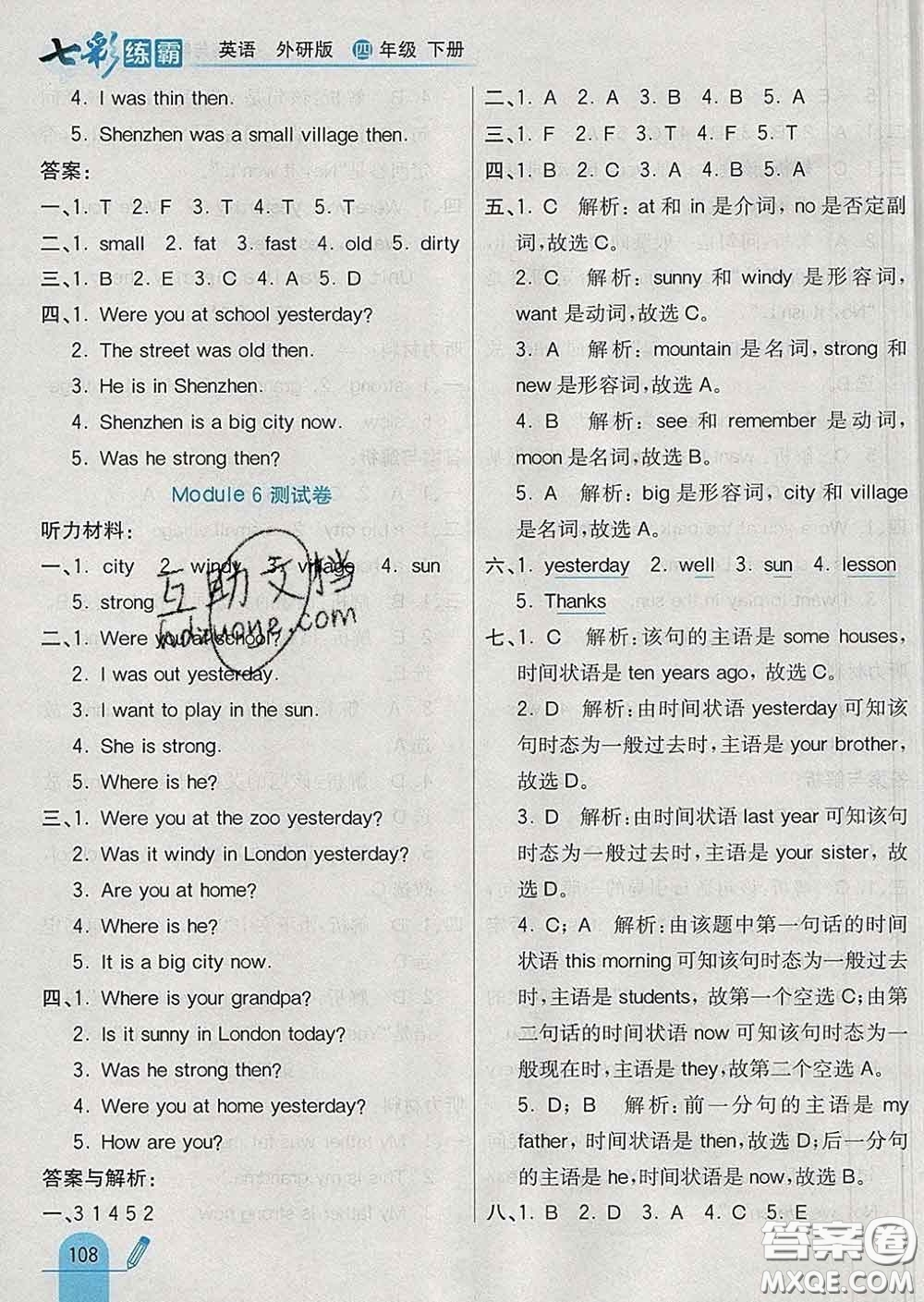 河北教育出版社2020新版七彩練霸四年級(jí)英語下冊(cè)外研版答案