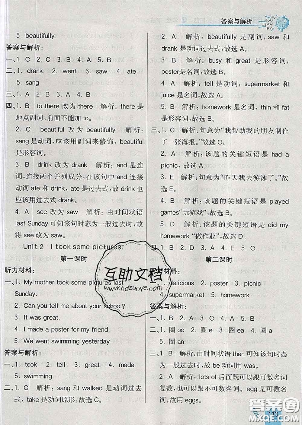 河北教育出版社2020新版七彩練霸四年級(jí)英語下冊(cè)外研版答案