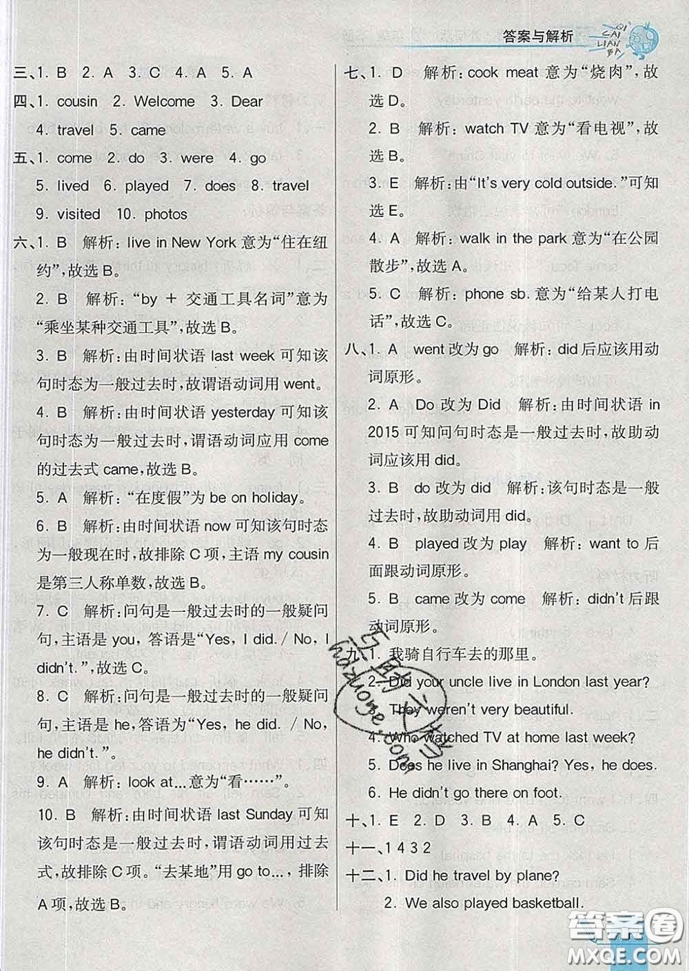 河北教育出版社2020新版七彩練霸四年級(jí)英語下冊(cè)外研版答案