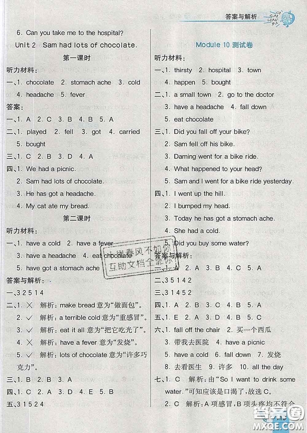 河北教育出版社2020新版七彩練霸四年級(jí)英語下冊(cè)外研版答案