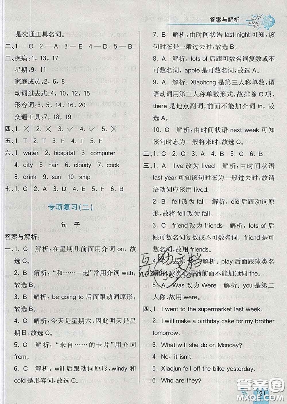 河北教育出版社2020新版七彩練霸四年級(jí)英語下冊(cè)外研版答案