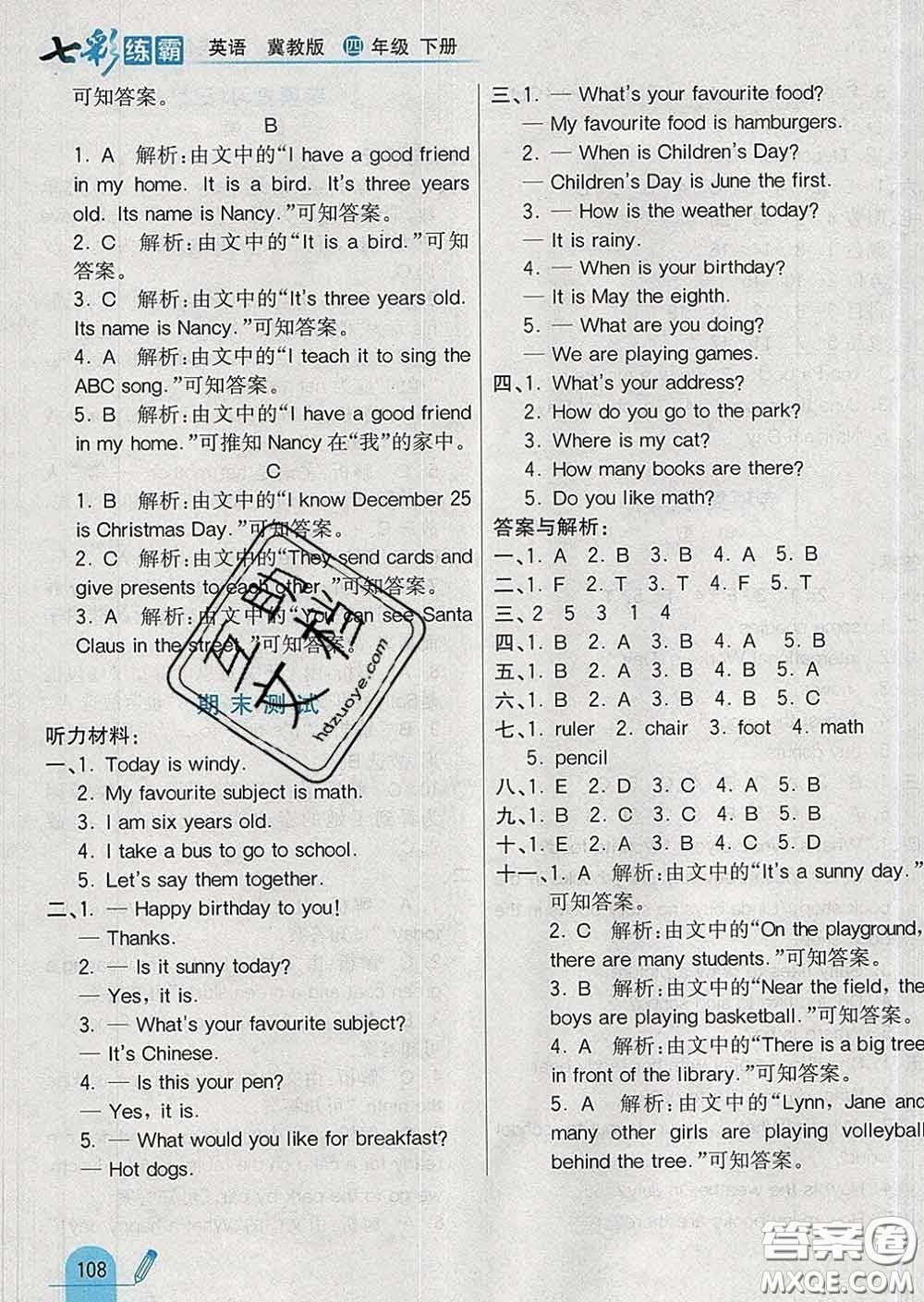 河北教育出版社2020新版七彩練霸四年級英語下冊冀教版答案