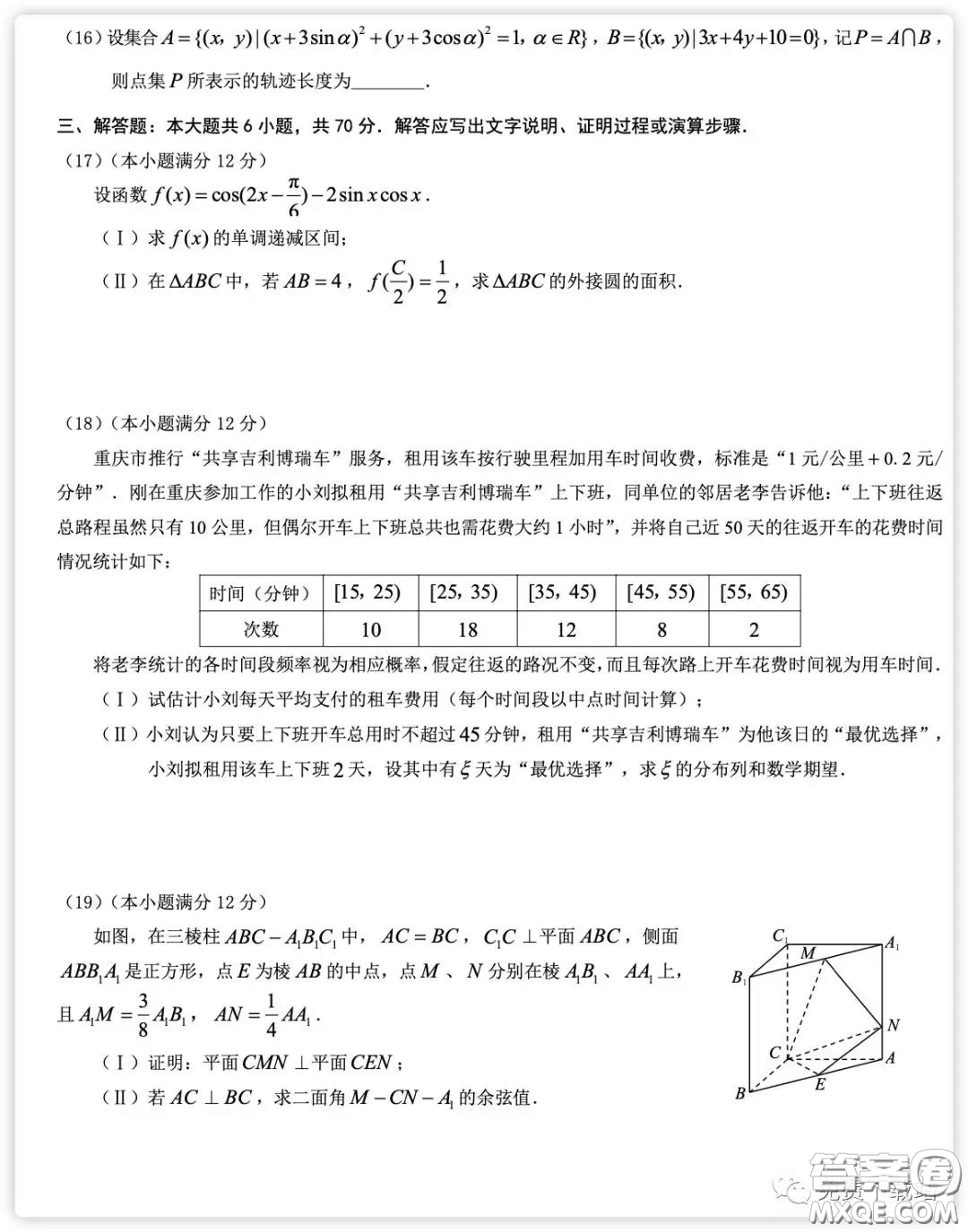 2020屆重慶南開中學(xué)高三2月測(cè)試?yán)砜茢?shù)學(xué)試題及答案