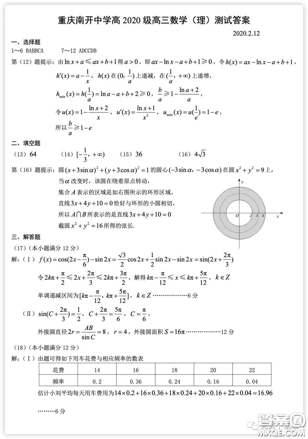 2020屆重慶南開中學(xué)高三2月測(cè)試?yán)砜茢?shù)學(xué)試題及答案