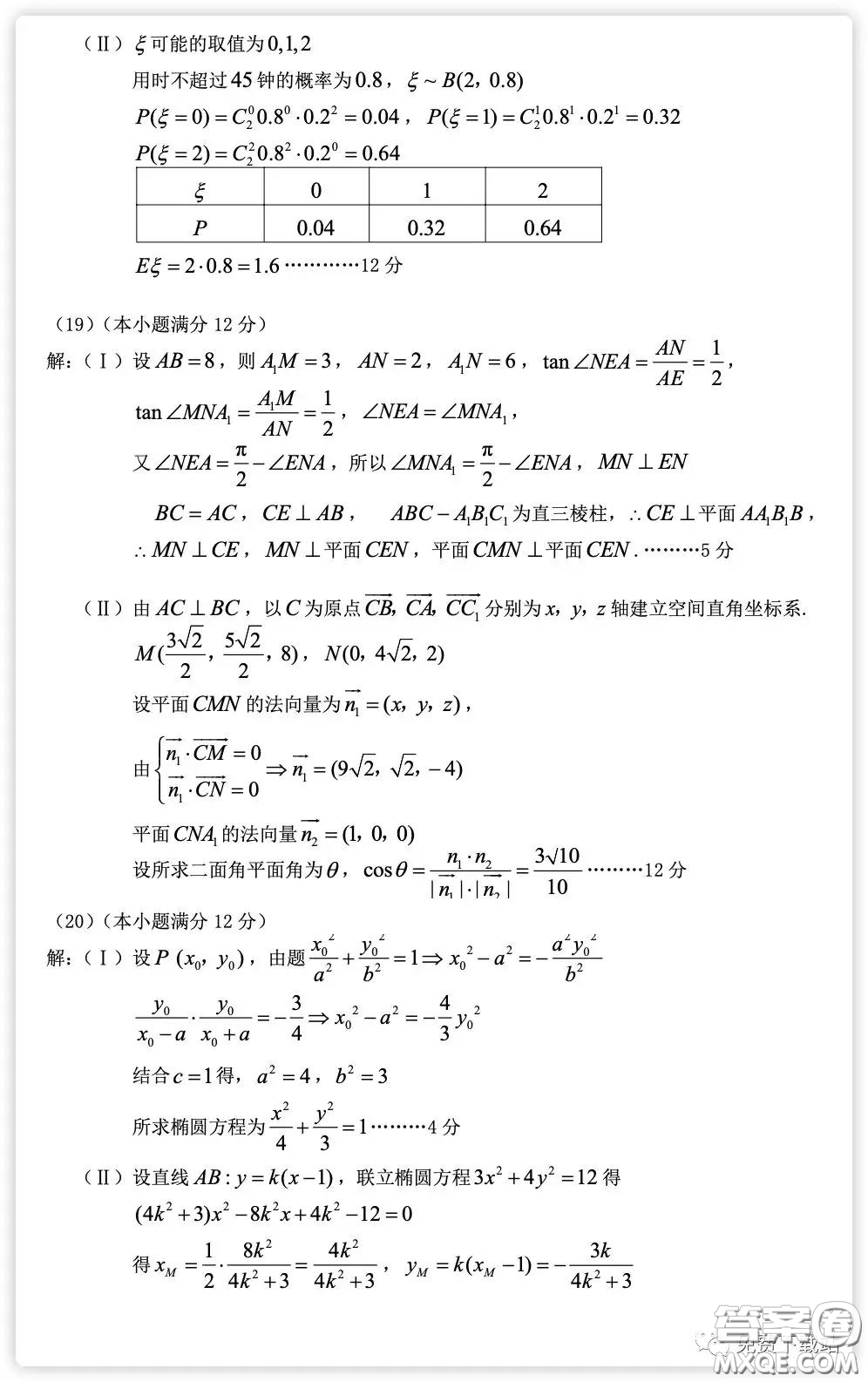 2020屆重慶南開中學(xué)高三2月測(cè)試?yán)砜茢?shù)學(xué)試題及答案