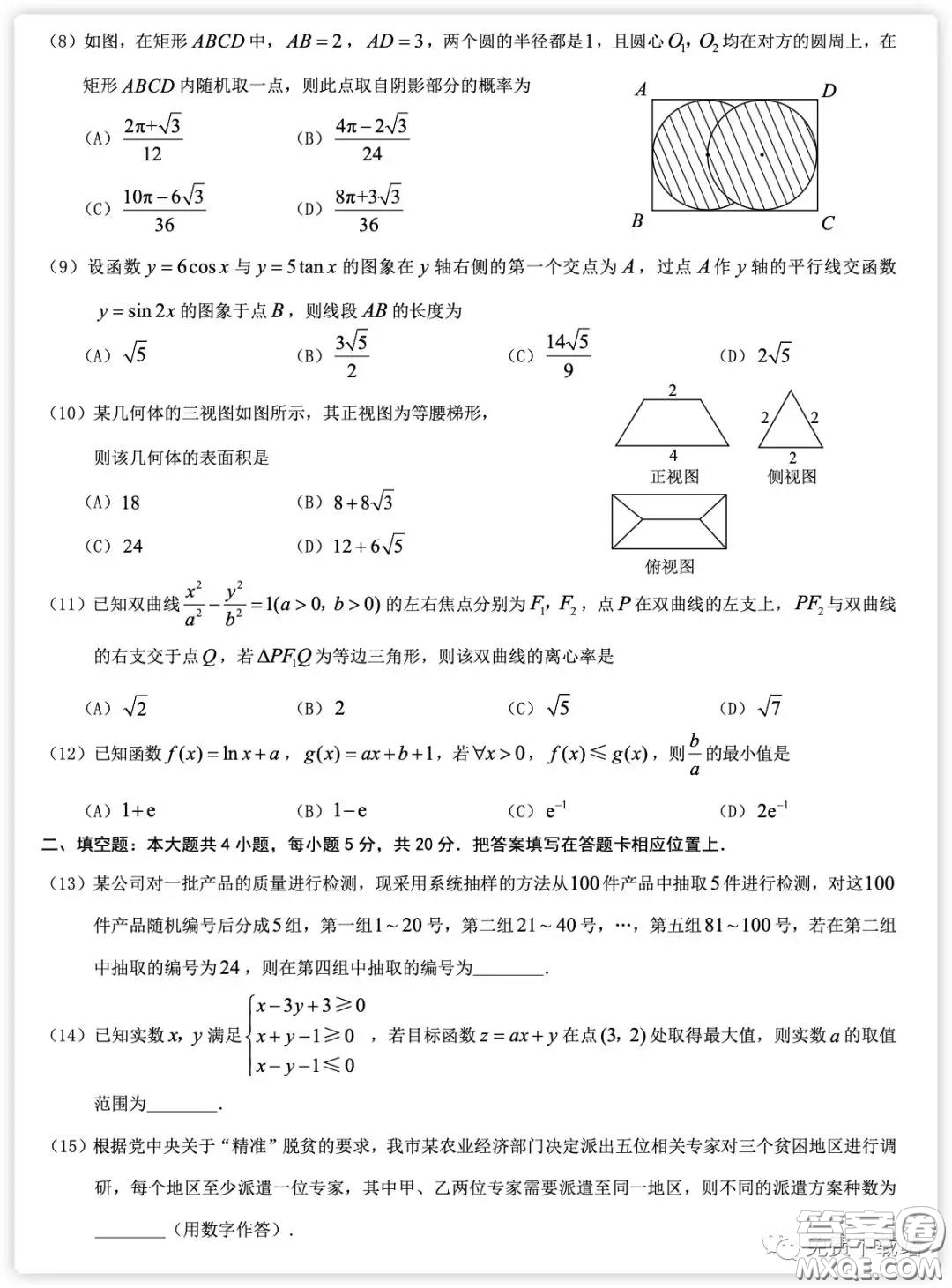 2020屆重慶南開中學(xué)高三2月測(cè)試?yán)砜茢?shù)學(xué)試題及答案