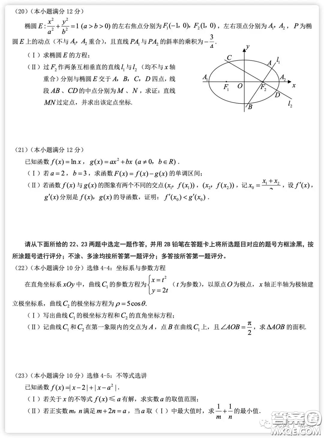 2020屆重慶南開中學(xué)高三2月測(cè)試?yán)砜茢?shù)學(xué)試題及答案