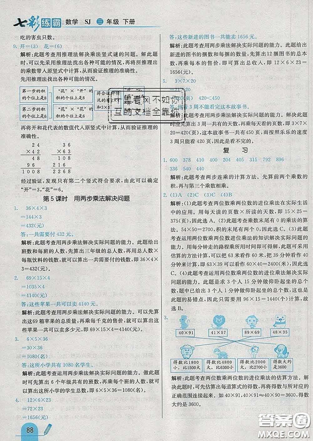 河北教育出版社2020新版七彩練霸三年級數(shù)學(xué)下冊蘇教版答案