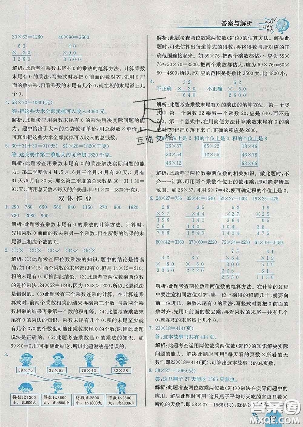 河北教育出版社2020新版七彩練霸三年級數(shù)學(xué)下冊蘇教版答案