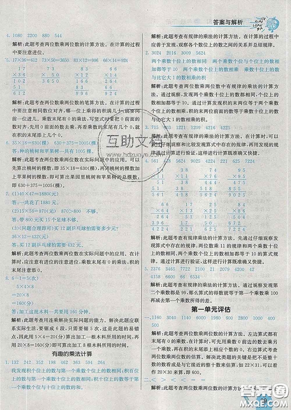 河北教育出版社2020新版七彩練霸三年級數(shù)學(xué)下冊蘇教版答案