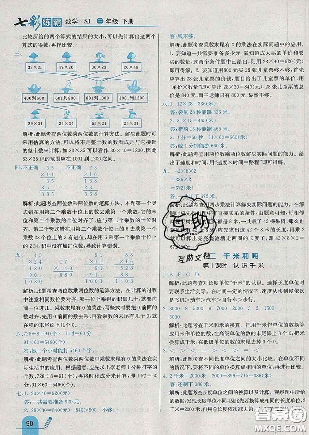 河北教育出版社2020新版七彩練霸三年級數(shù)學(xué)下冊蘇教版答案