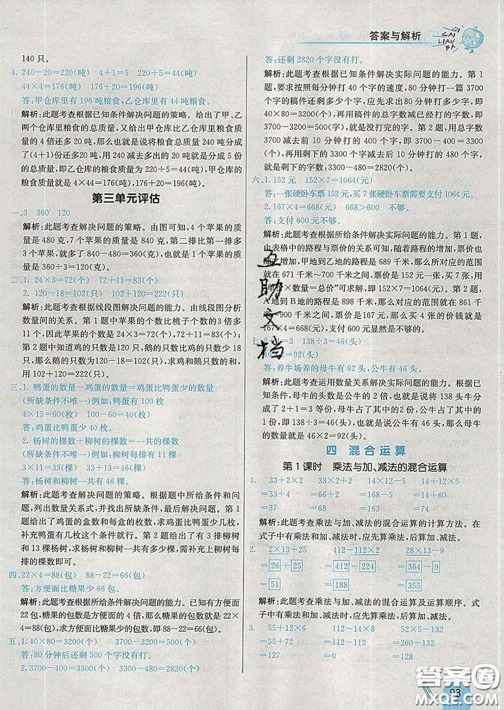 河北教育出版社2020新版七彩練霸三年級數(shù)學(xué)下冊蘇教版答案