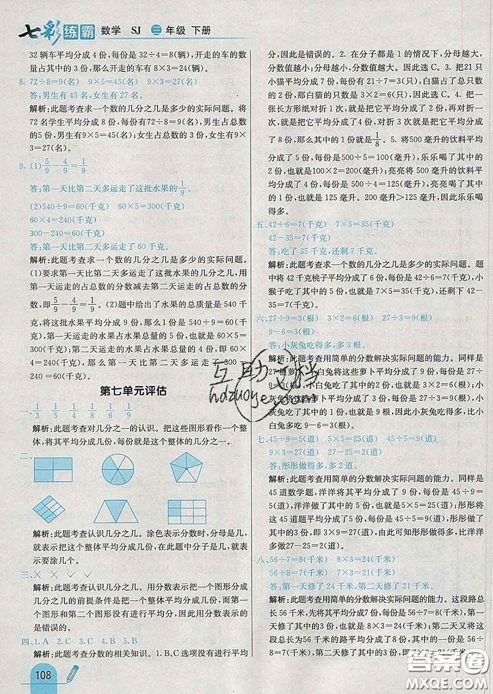 河北教育出版社2020新版七彩練霸三年級數(shù)學(xué)下冊蘇教版答案