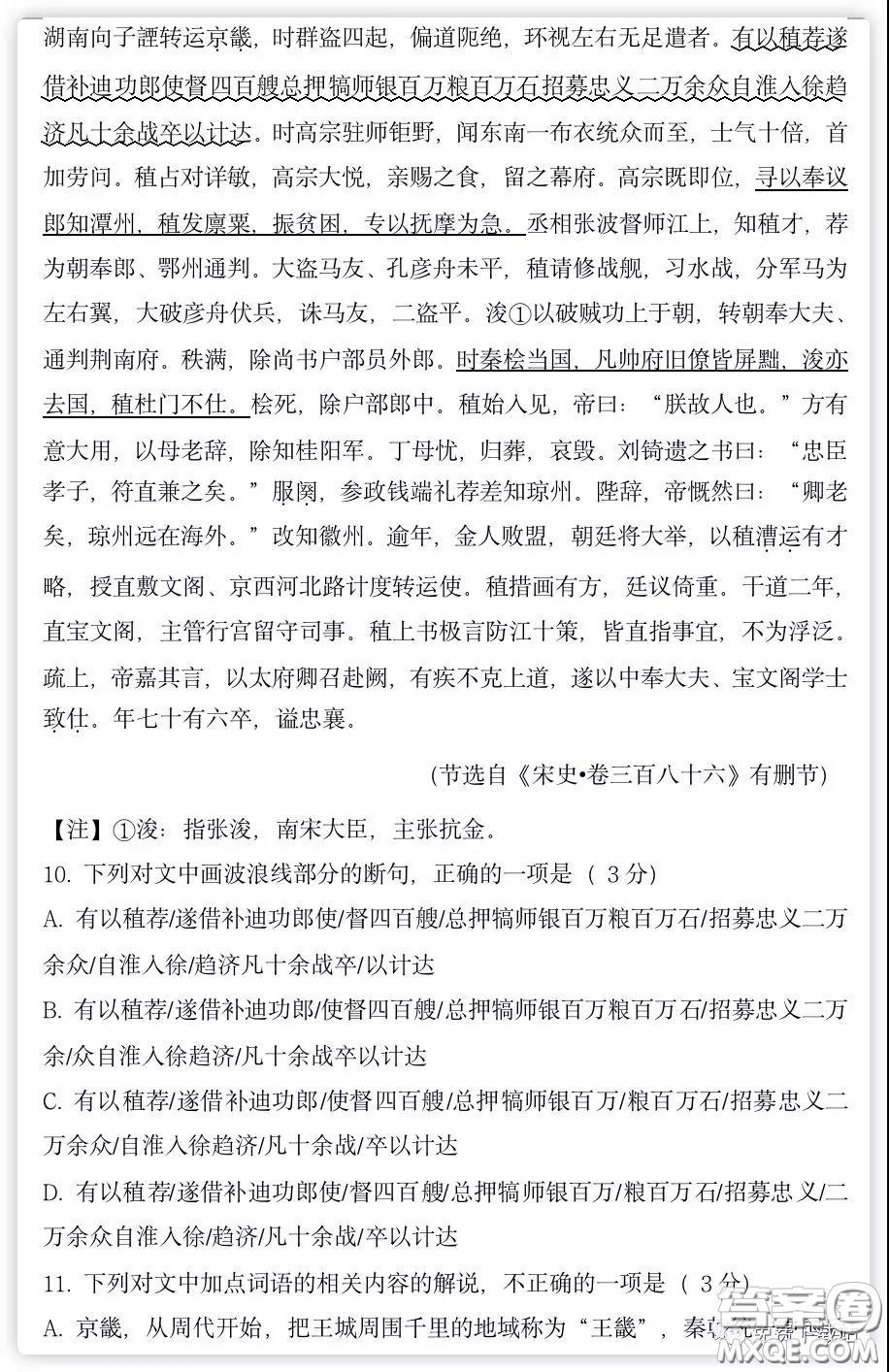 云南省2020屆高考備戰(zhàn)省一模沖刺卷三語文試題及答案