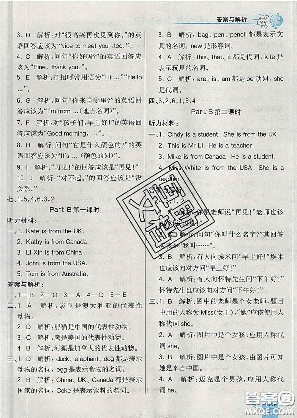 河北教育出版社2020新版七彩練霸三年級英語下冊人教版答案