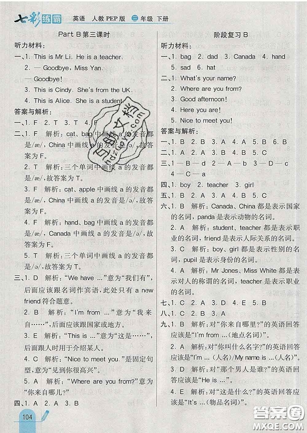 河北教育出版社2020新版七彩練霸三年級英語下冊人教版答案