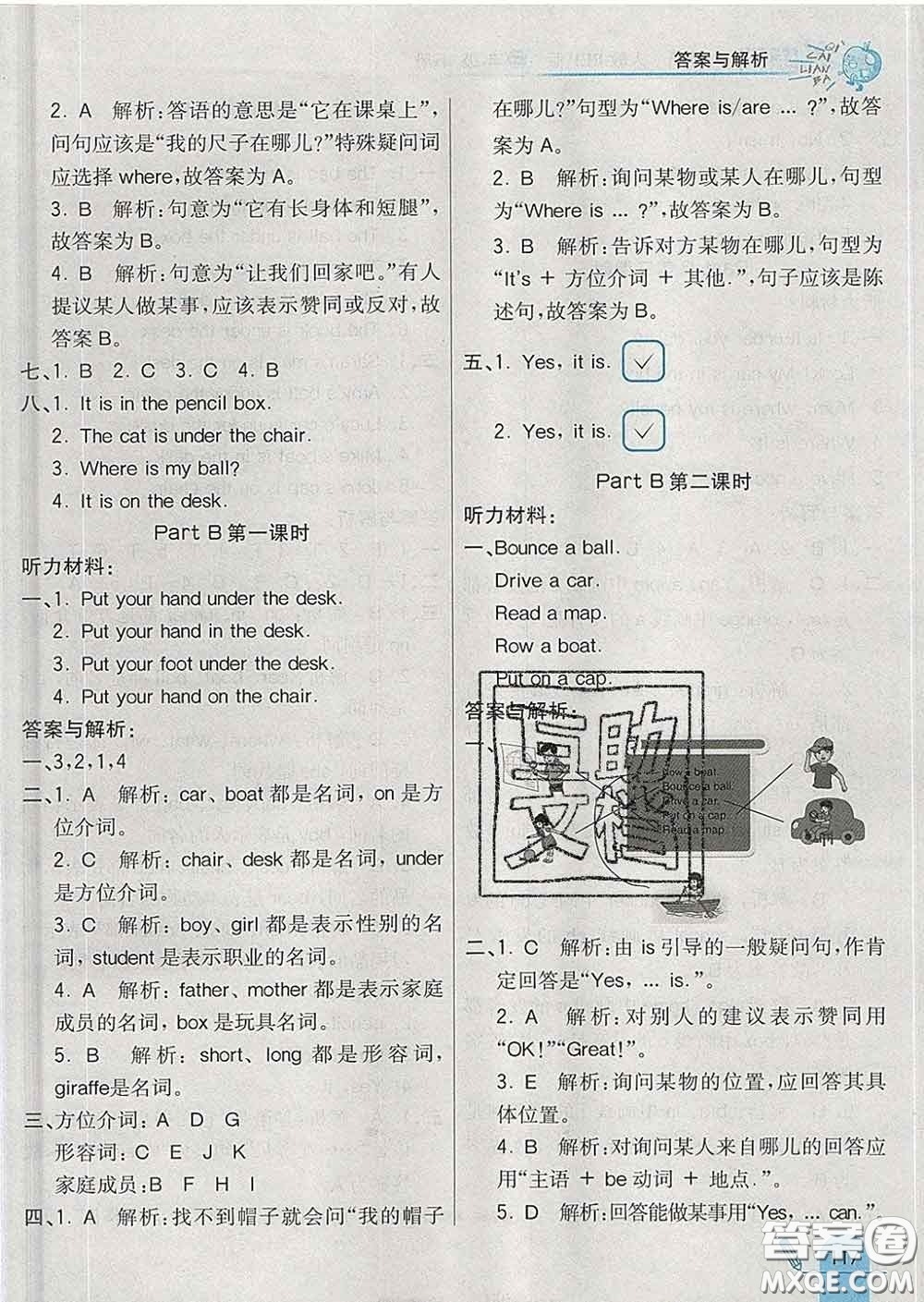 河北教育出版社2020新版七彩練霸三年級英語下冊人教版答案