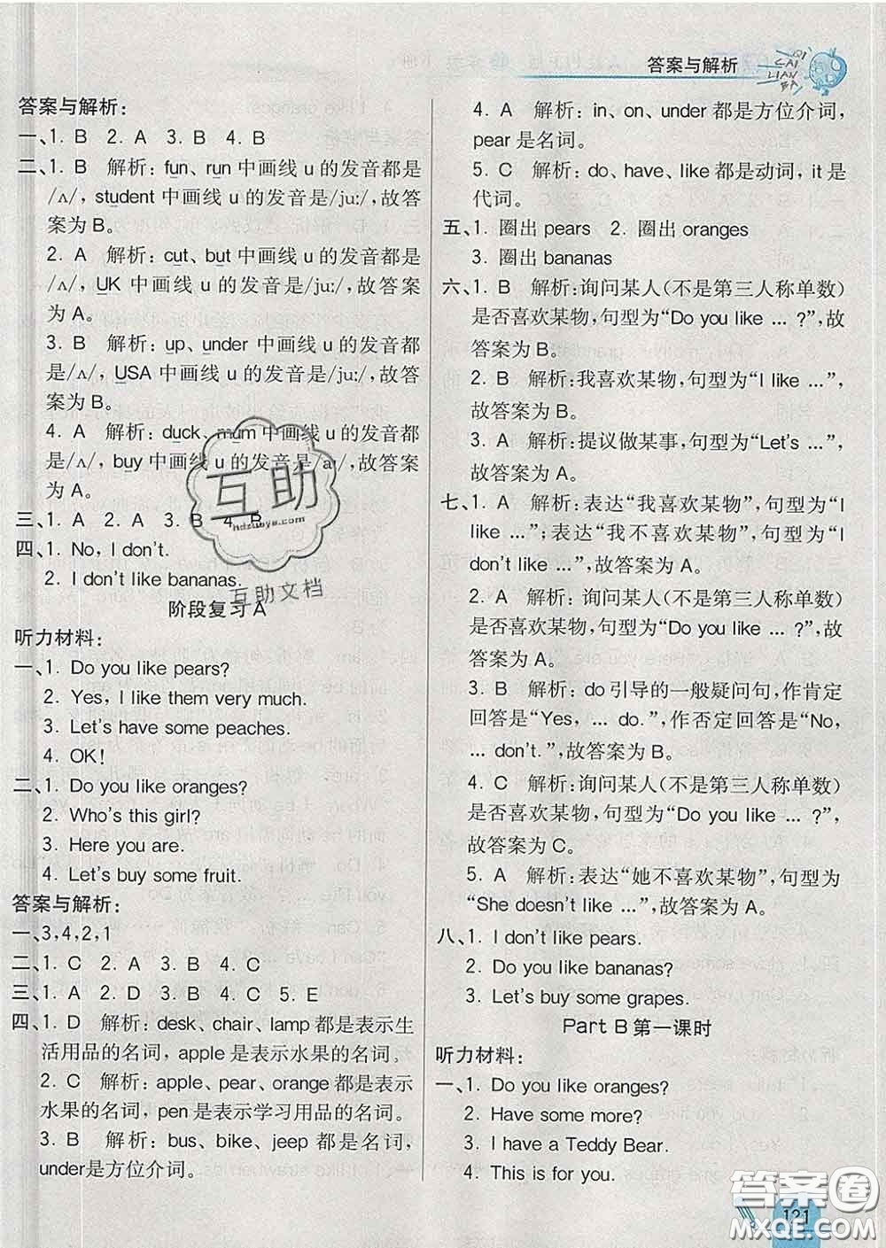 河北教育出版社2020新版七彩練霸三年級英語下冊人教版答案