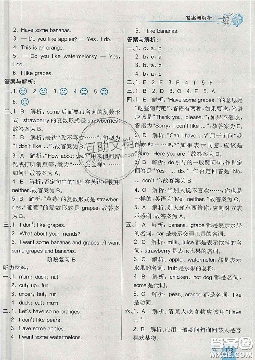 河北教育出版社2020新版七彩練霸三年級英語下冊人教版答案