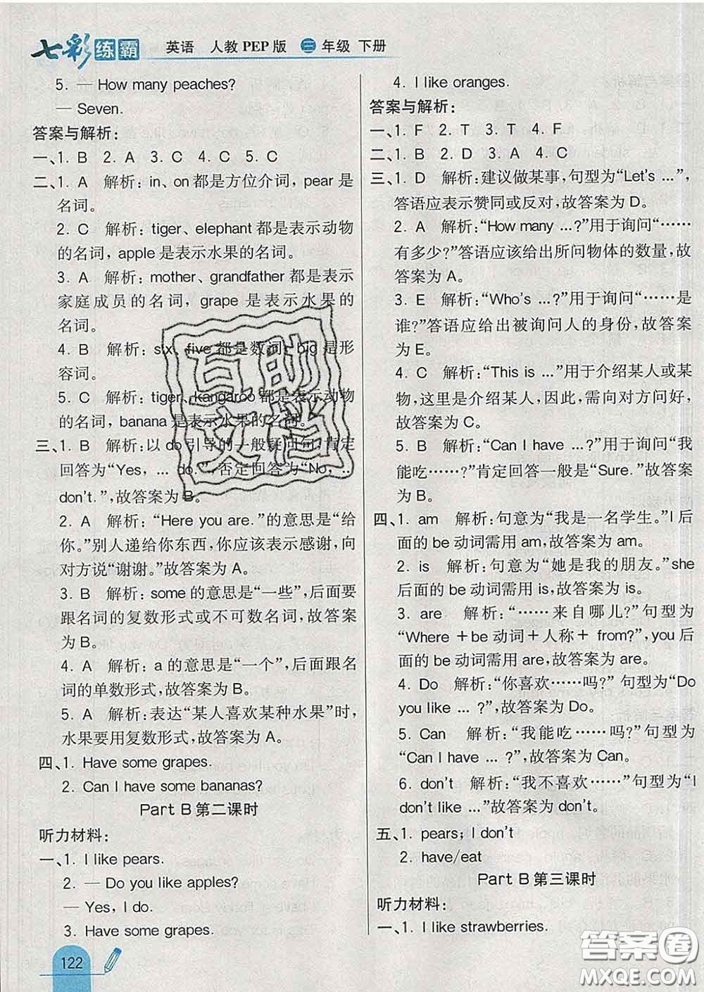 河北教育出版社2020新版七彩練霸三年級英語下冊人教版答案