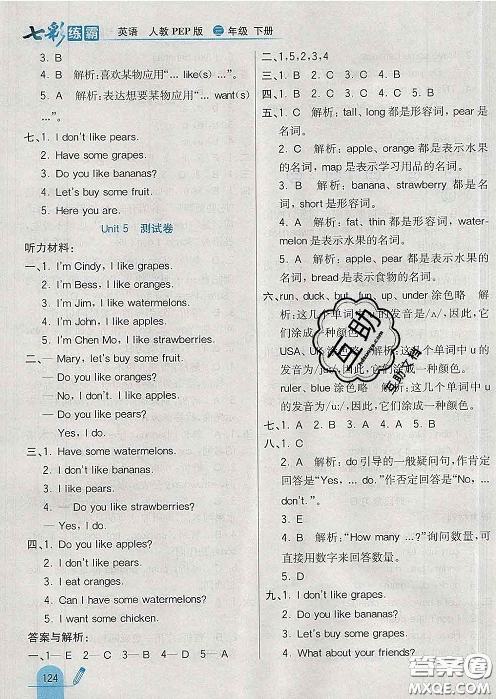 河北教育出版社2020新版七彩練霸三年級英語下冊人教版答案