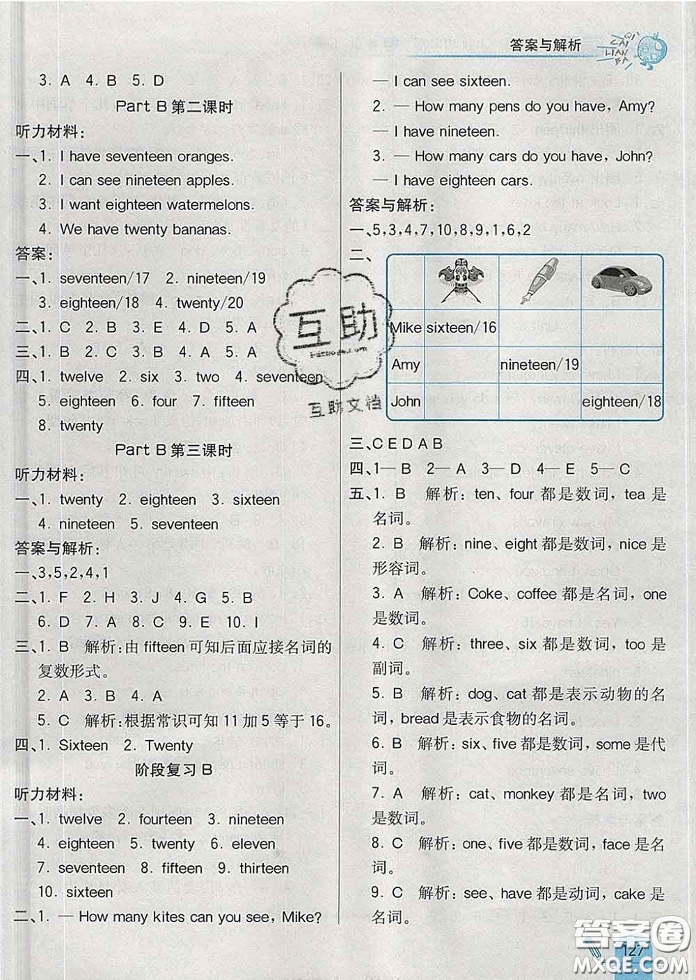 河北教育出版社2020新版七彩練霸三年級英語下冊人教版答案