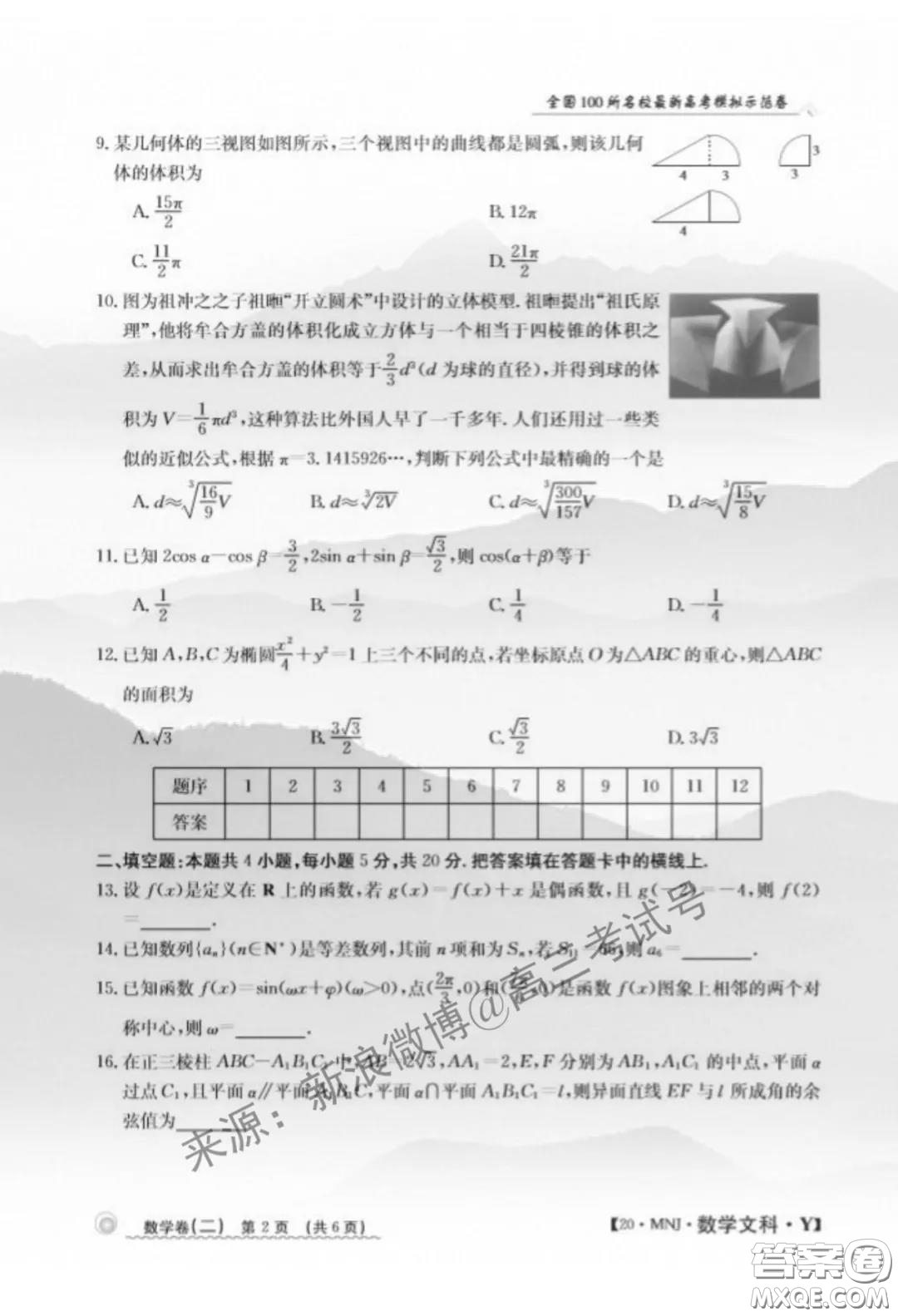 2020年全國100所名校最新高考模擬示范卷二數(shù)學試題及答案