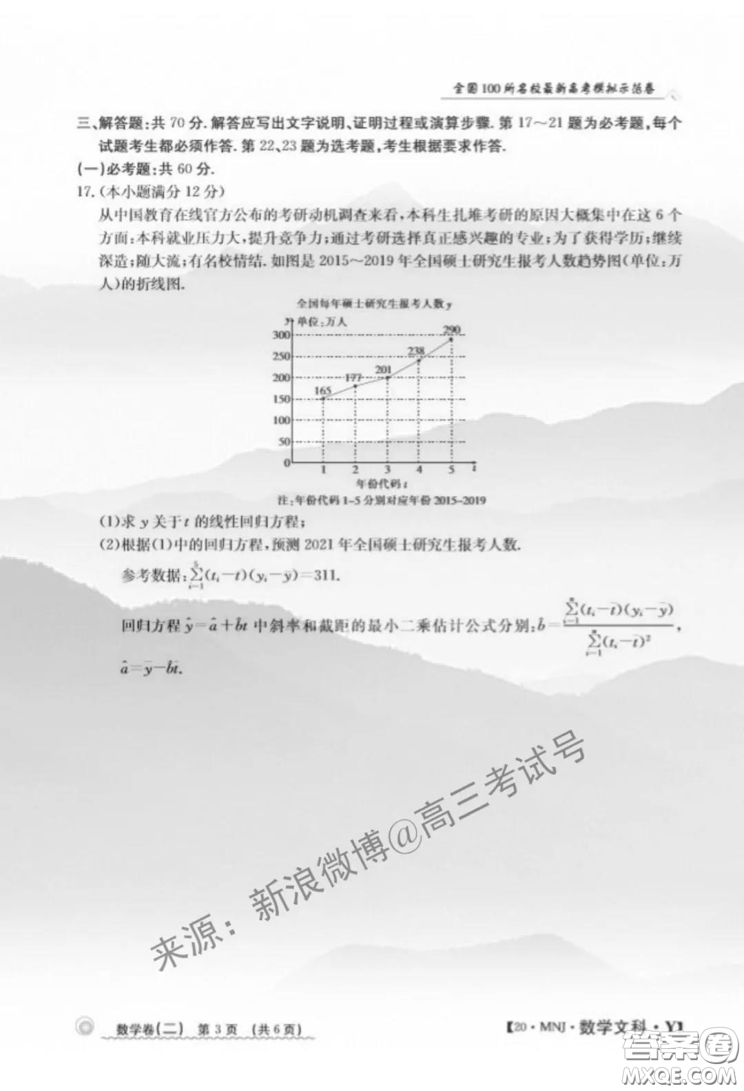 2020年全國100所名校最新高考模擬示范卷二數(shù)學試題及答案