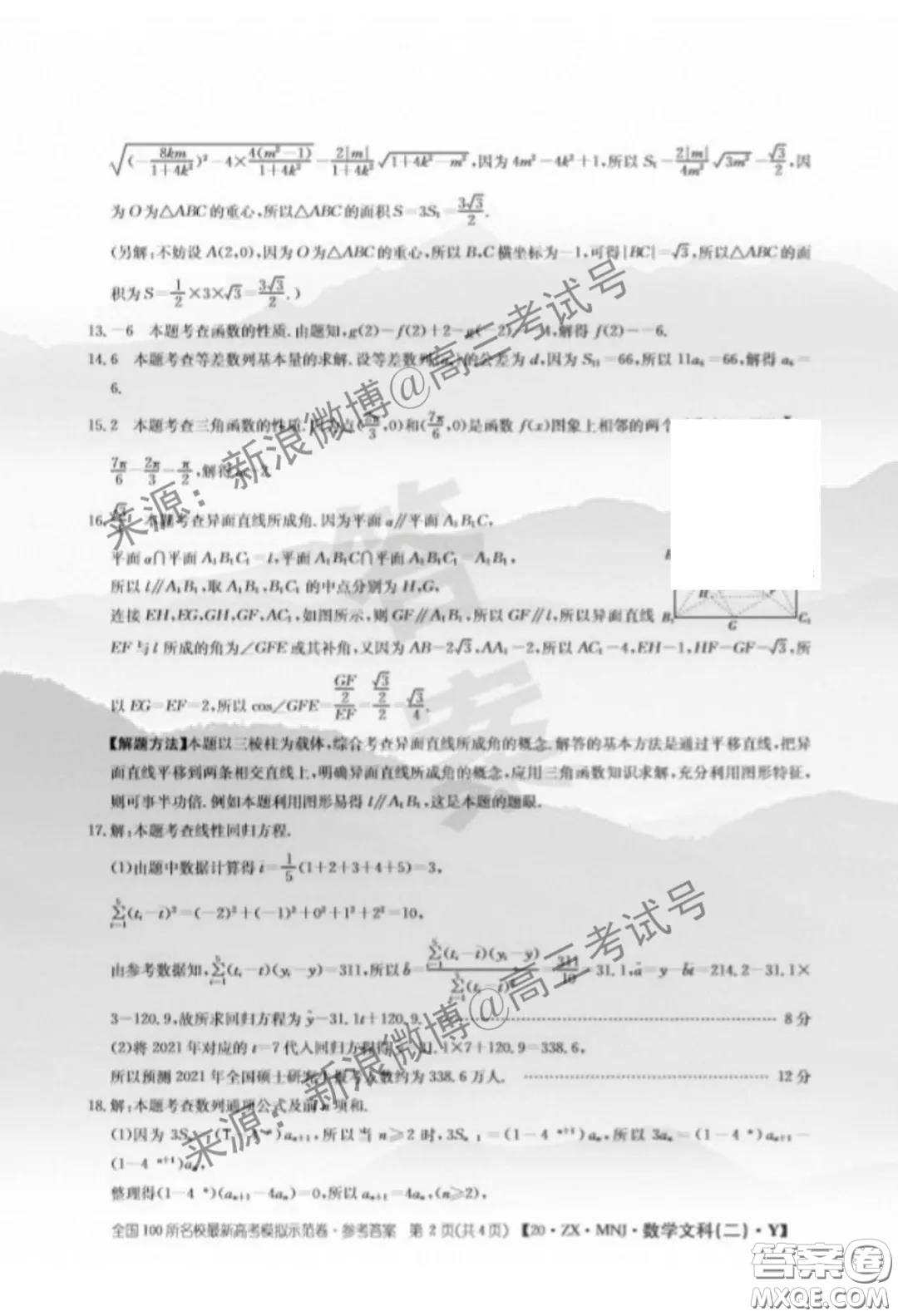 2020年全國100所名校最新高考模擬示范卷二數(shù)學試題及答案