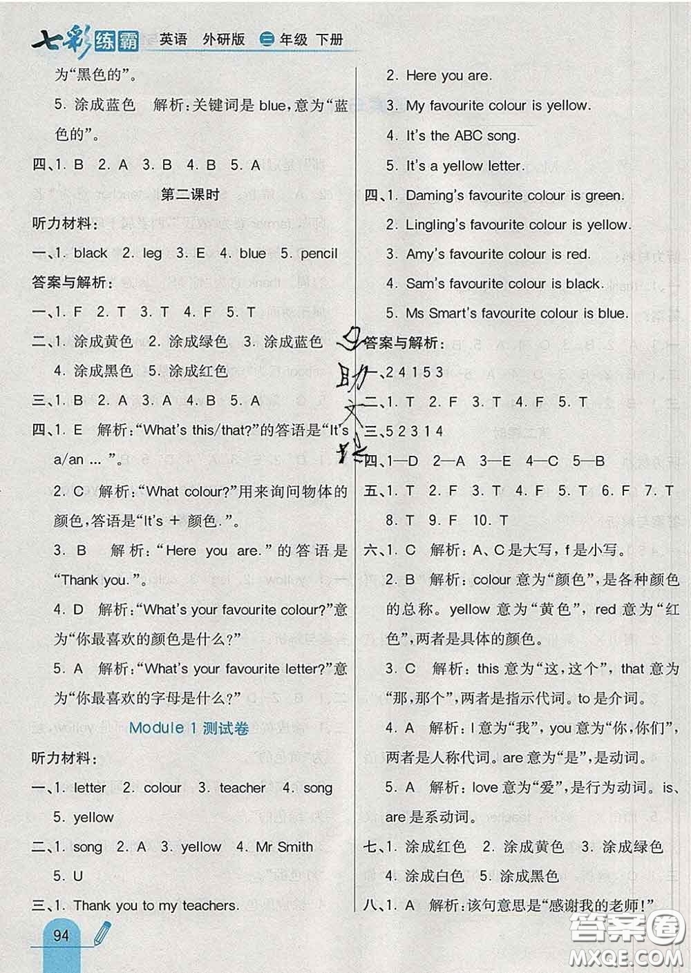 河北教育出版社2020新版七彩練霸三年級英語下冊外研版答案