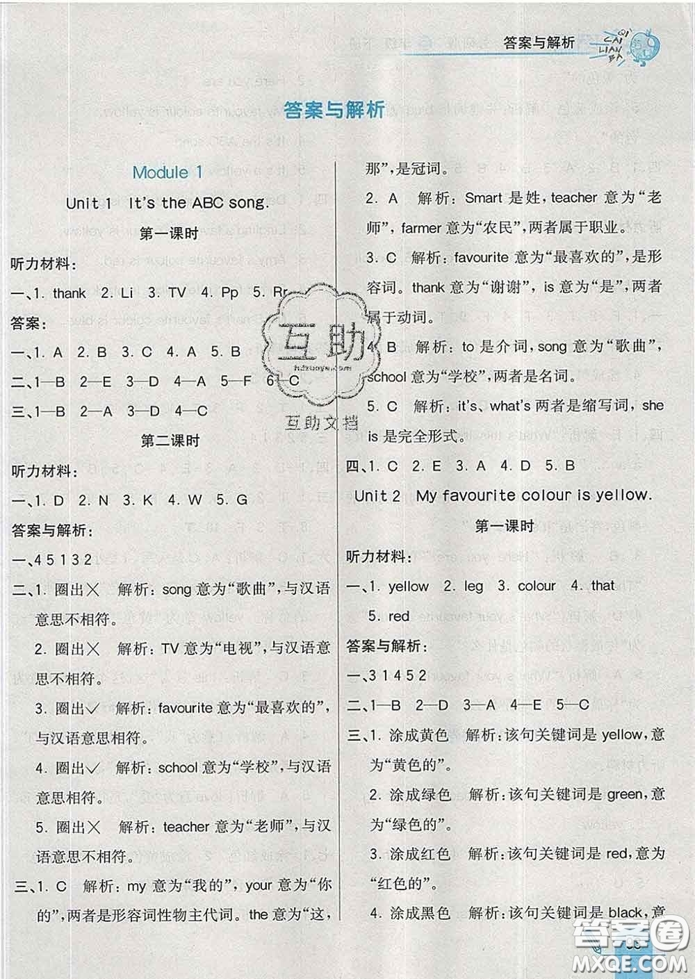 河北教育出版社2020新版七彩練霸三年級英語下冊外研版答案