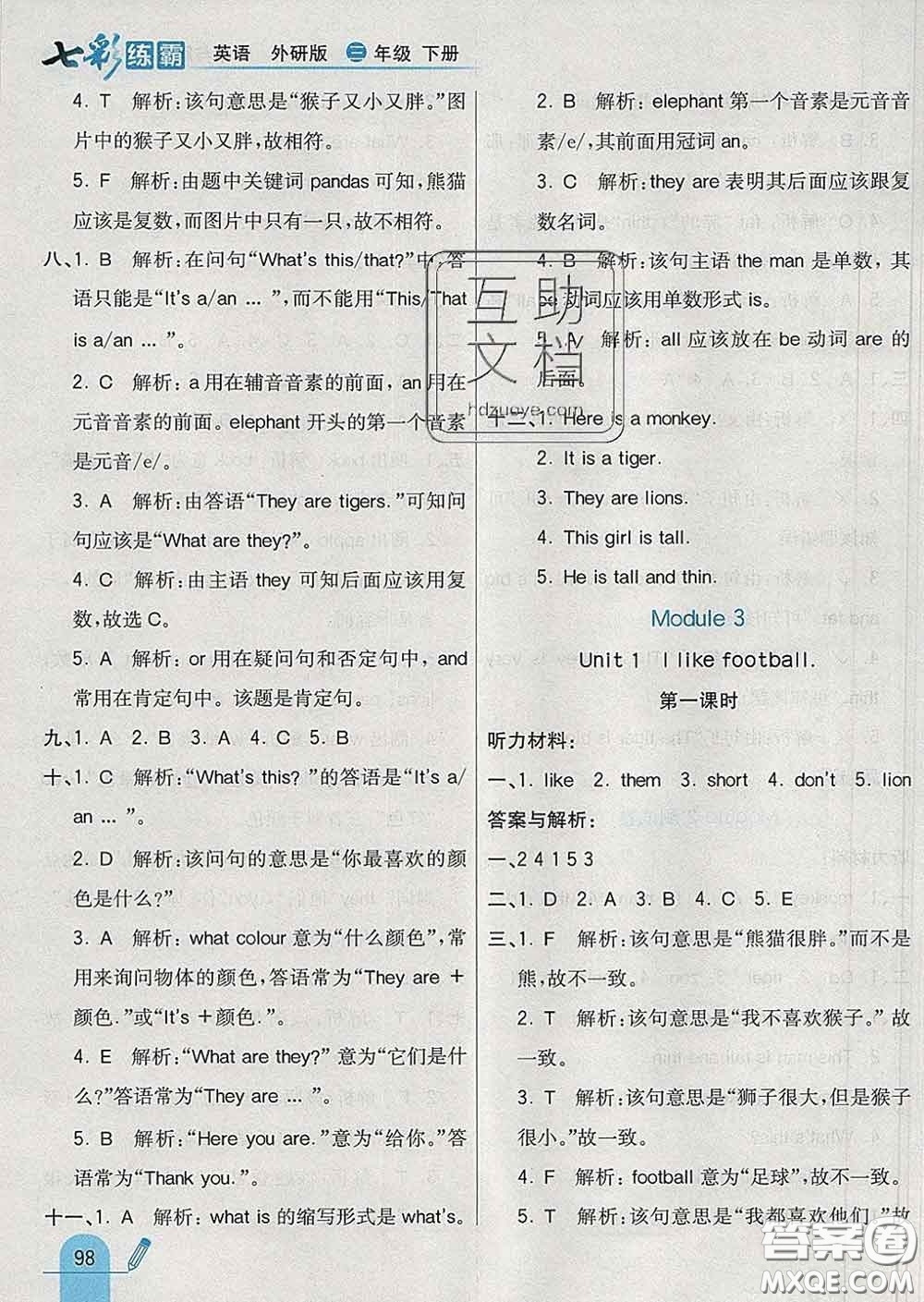 河北教育出版社2020新版七彩練霸三年級英語下冊外研版答案