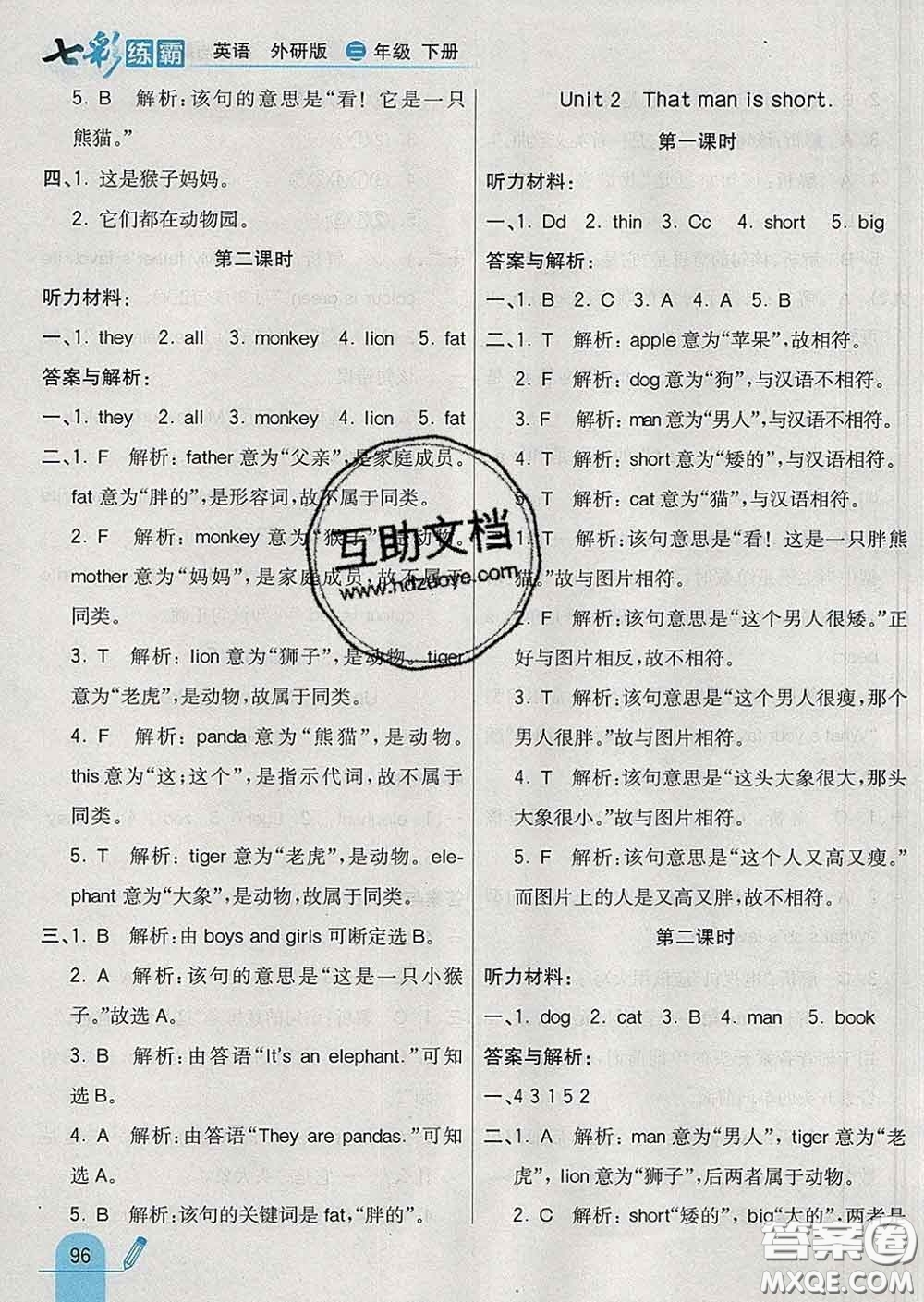 河北教育出版社2020新版七彩練霸三年級英語下冊外研版答案