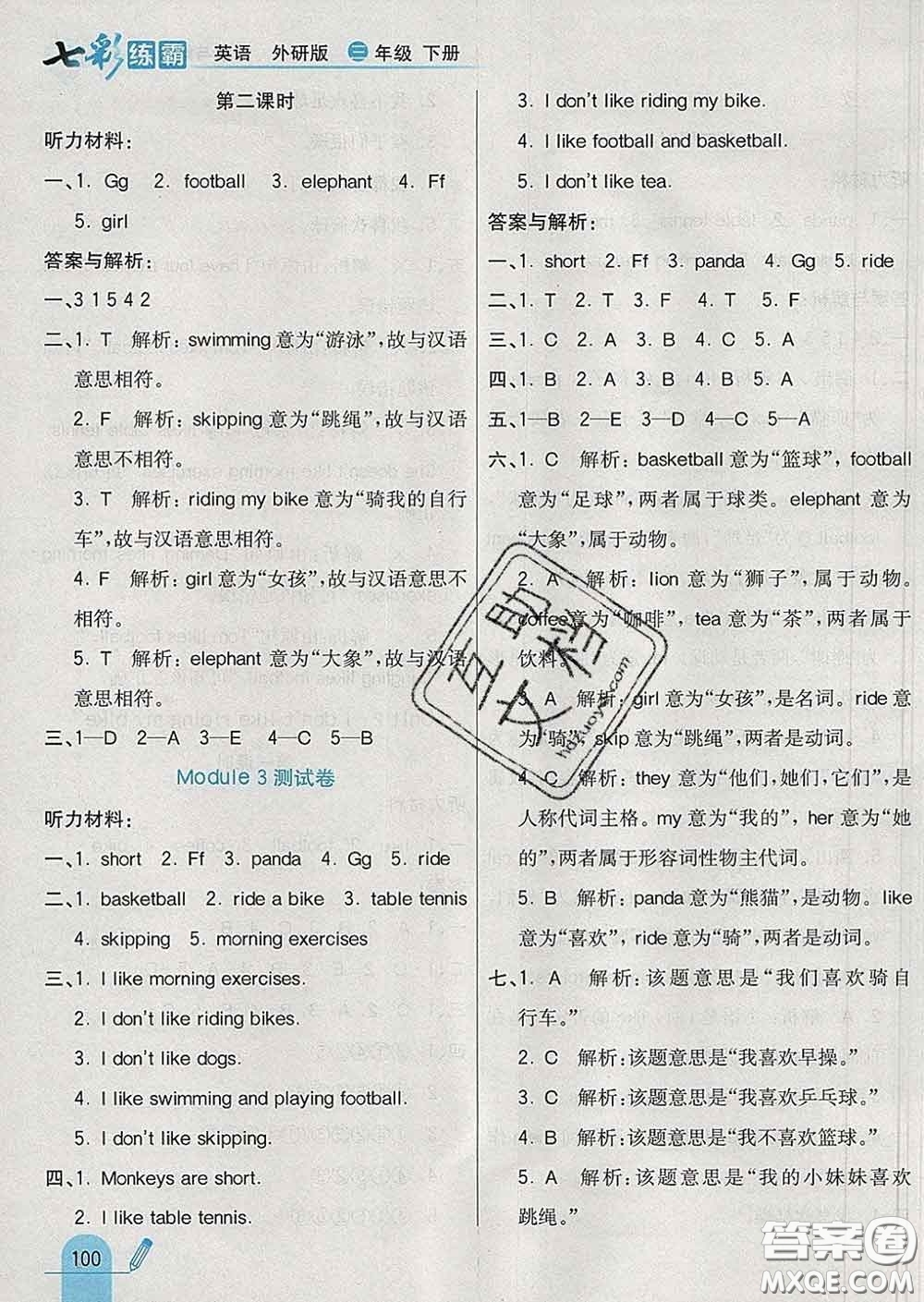 河北教育出版社2020新版七彩練霸三年級英語下冊外研版答案