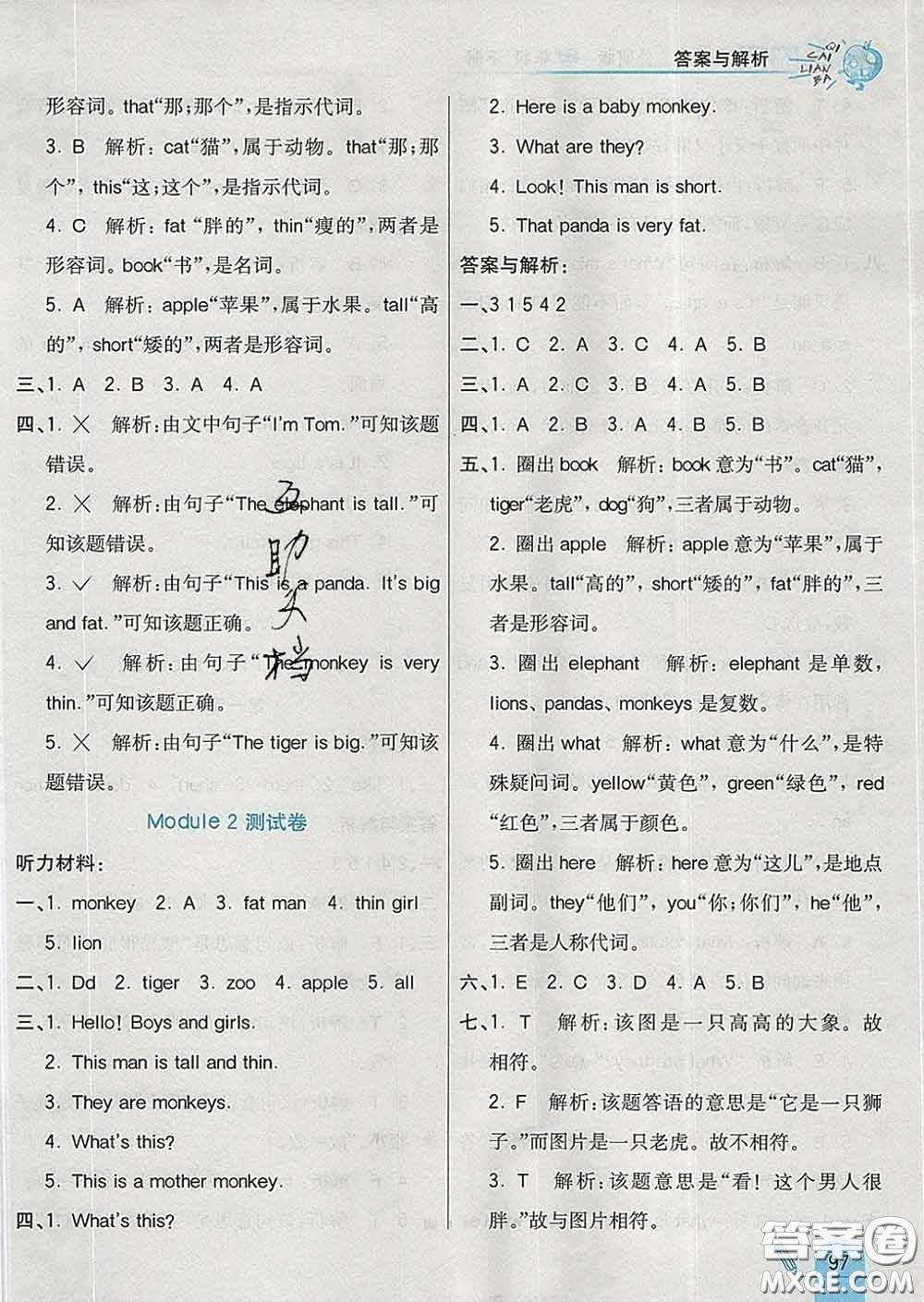 河北教育出版社2020新版七彩練霸三年級英語下冊外研版答案