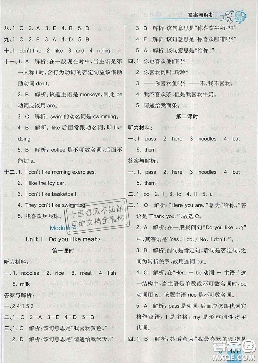 河北教育出版社2020新版七彩練霸三年級英語下冊外研版答案