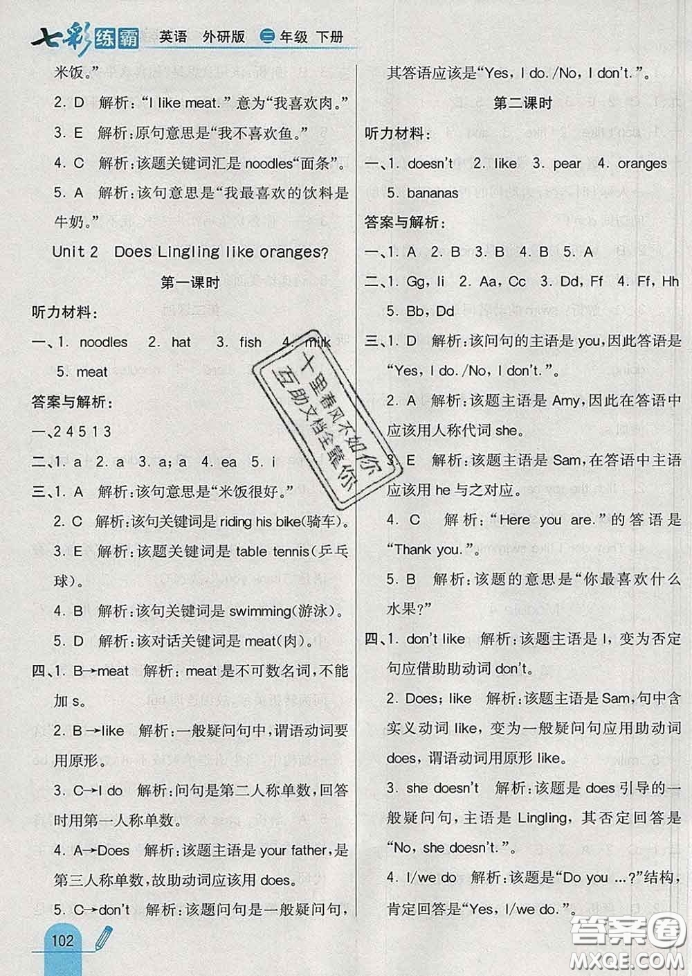 河北教育出版社2020新版七彩練霸三年級英語下冊外研版答案