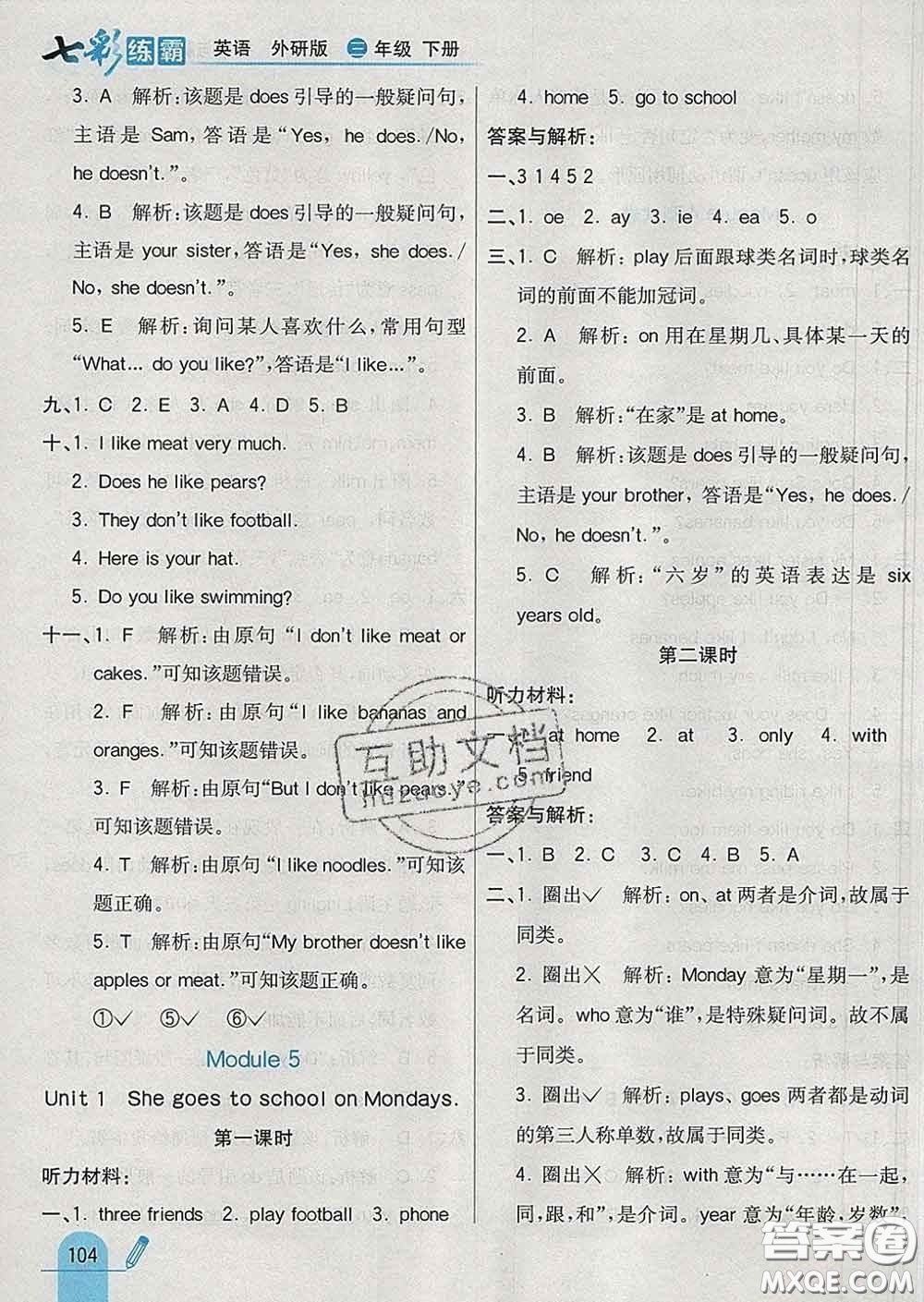 河北教育出版社2020新版七彩練霸三年級英語下冊外研版答案