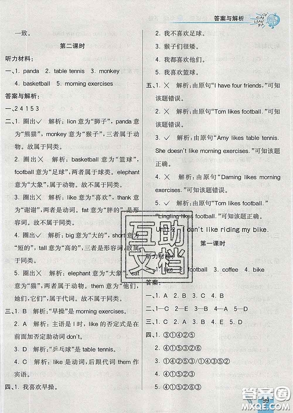 河北教育出版社2020新版七彩練霸三年級英語下冊外研版答案