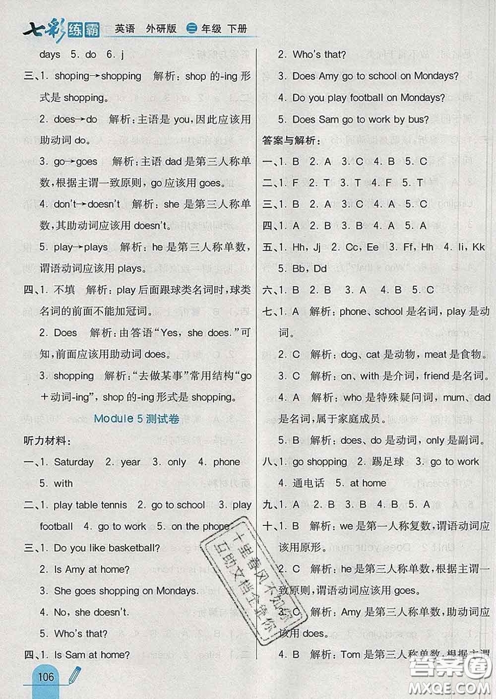 河北教育出版社2020新版七彩練霸三年級英語下冊外研版答案