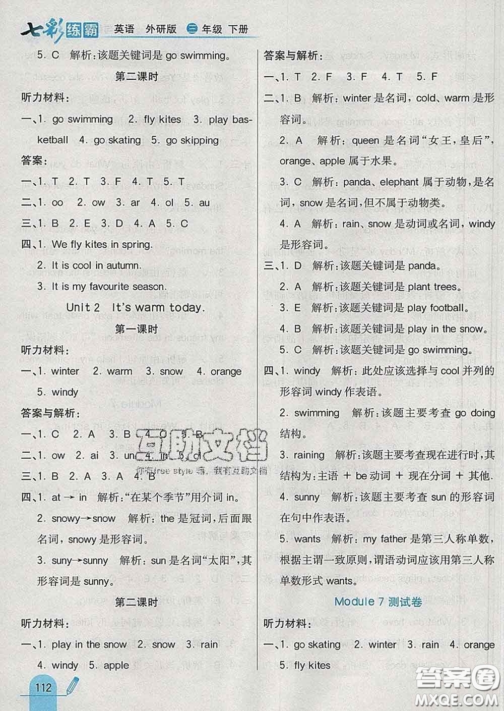 河北教育出版社2020新版七彩練霸三年級英語下冊外研版答案