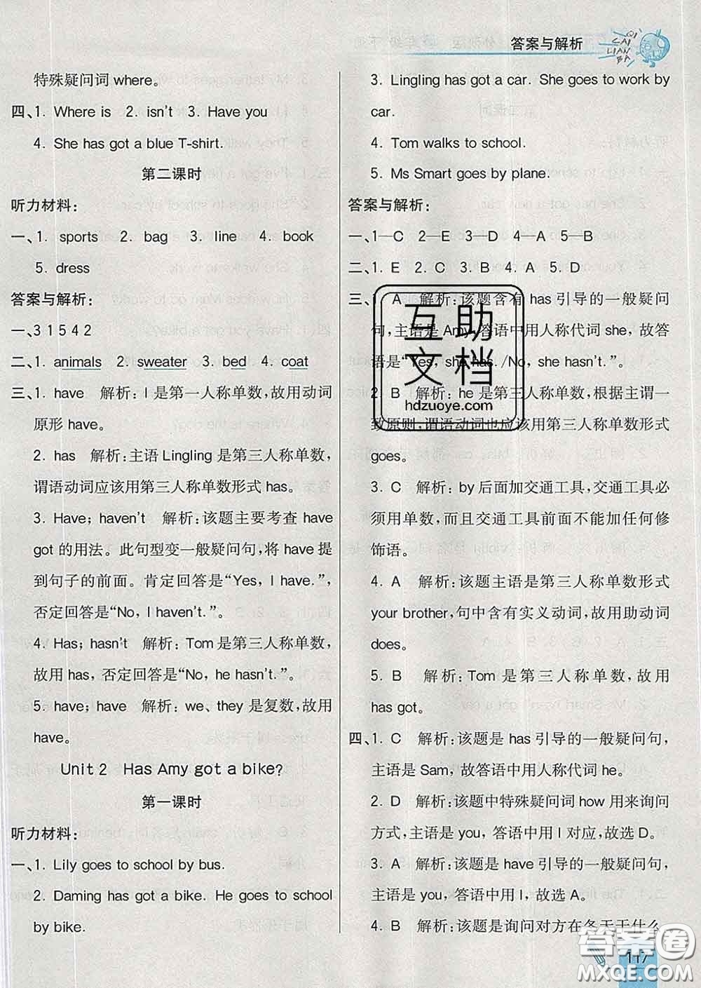 河北教育出版社2020新版七彩練霸三年級英語下冊外研版答案