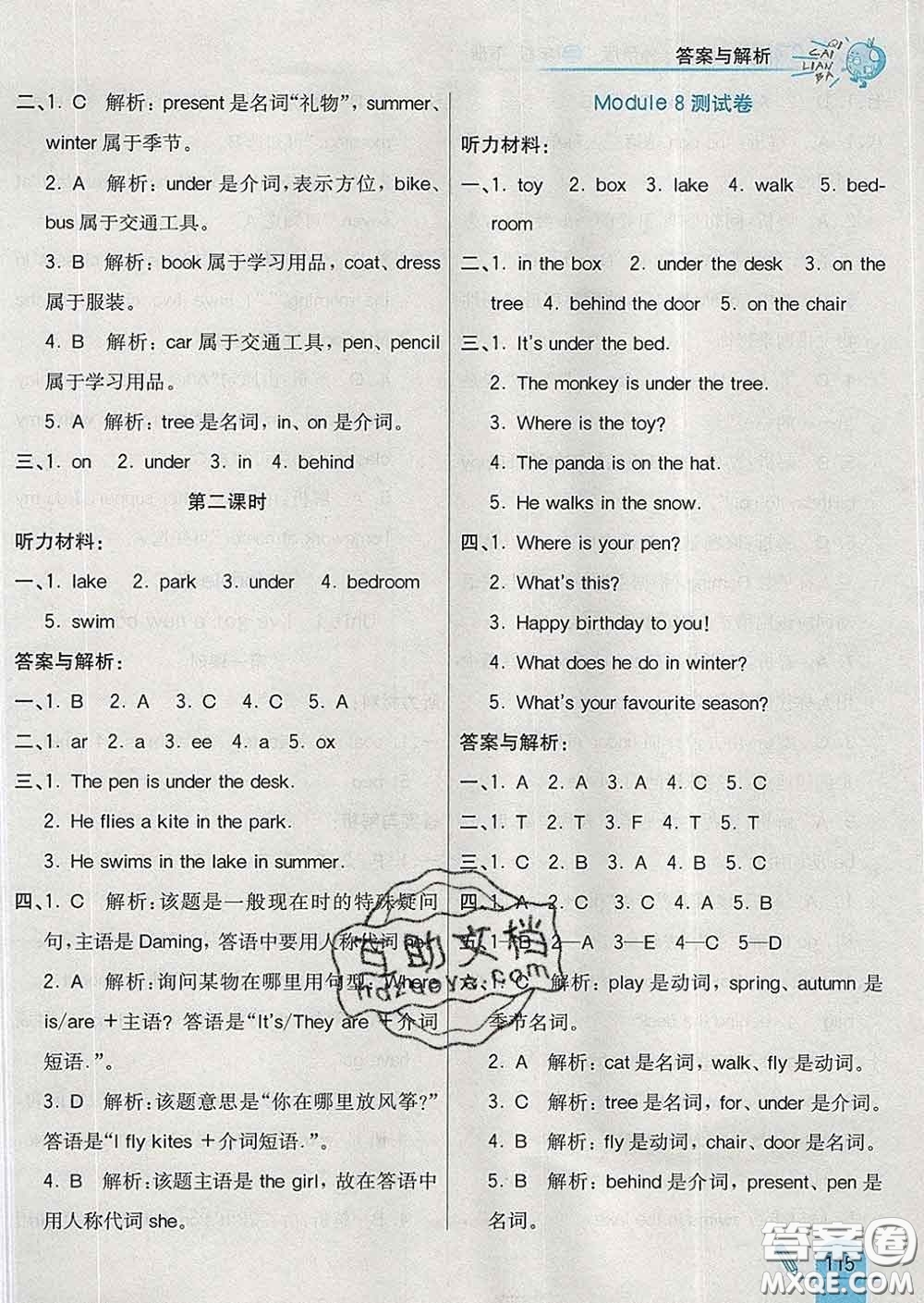 河北教育出版社2020新版七彩練霸三年級英語下冊外研版答案