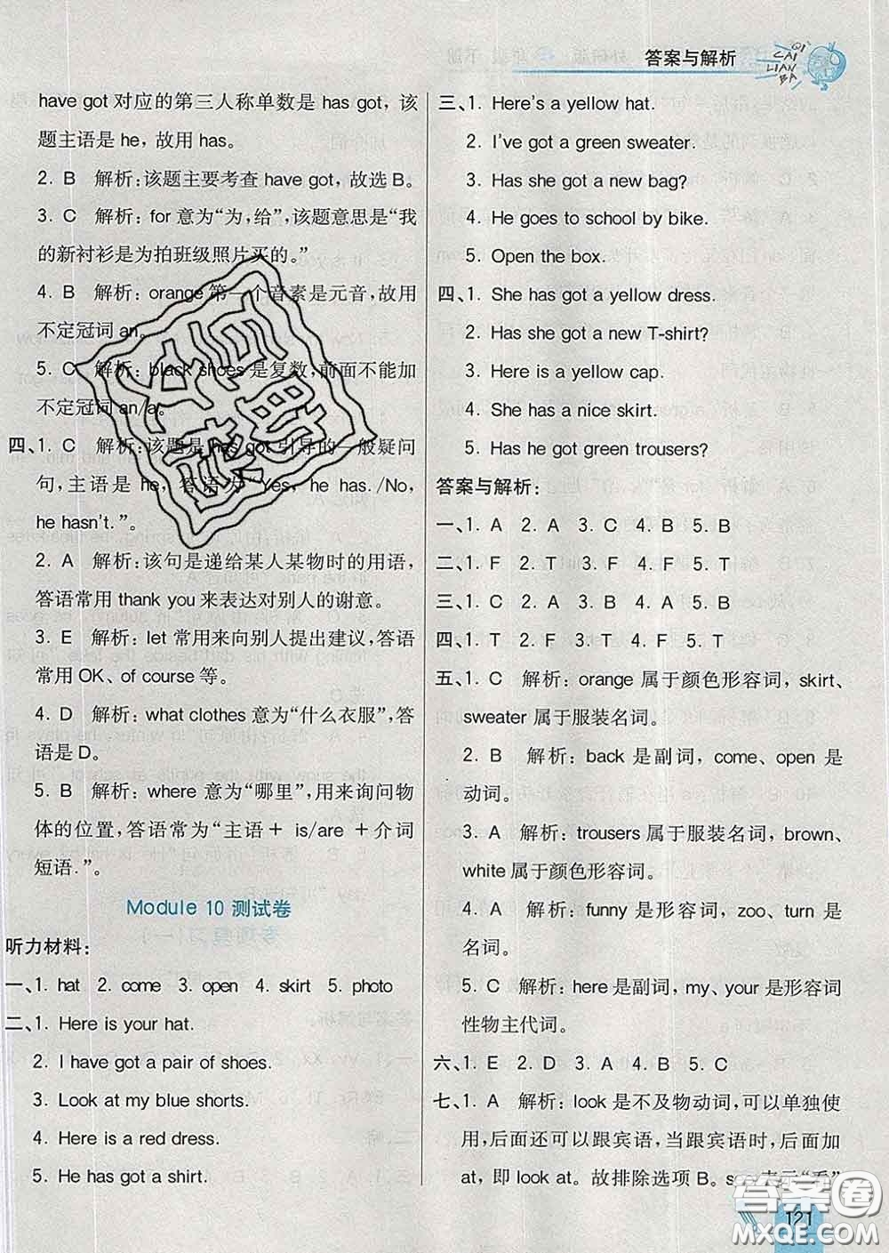 河北教育出版社2020新版七彩練霸三年級英語下冊外研版答案