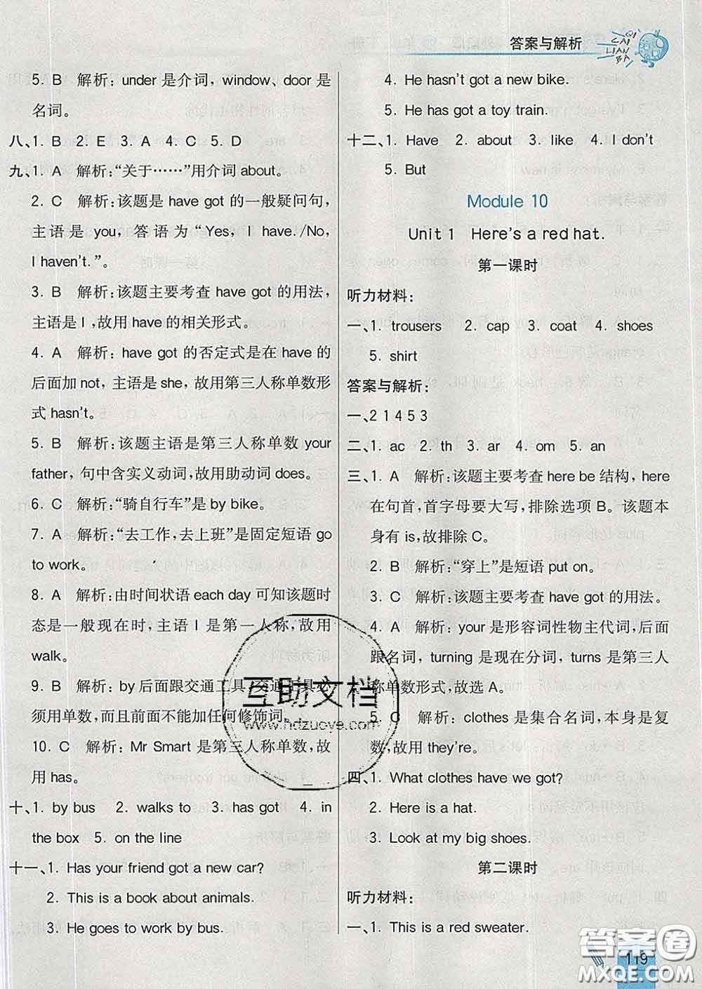 河北教育出版社2020新版七彩練霸三年級英語下冊外研版答案