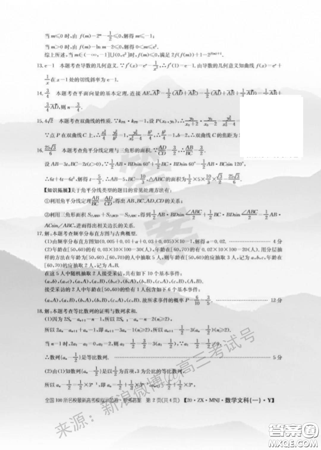 2020年全國100所名校最新高考模擬示范卷一數(shù)學試題及答案