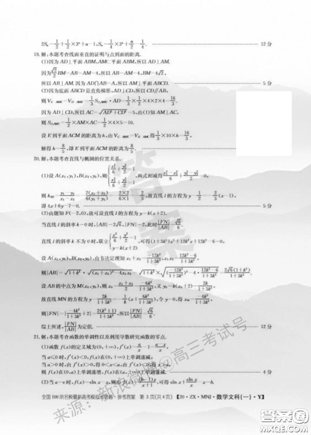 2020年全國100所名校最新高考模擬示范卷一數(shù)學試題及答案