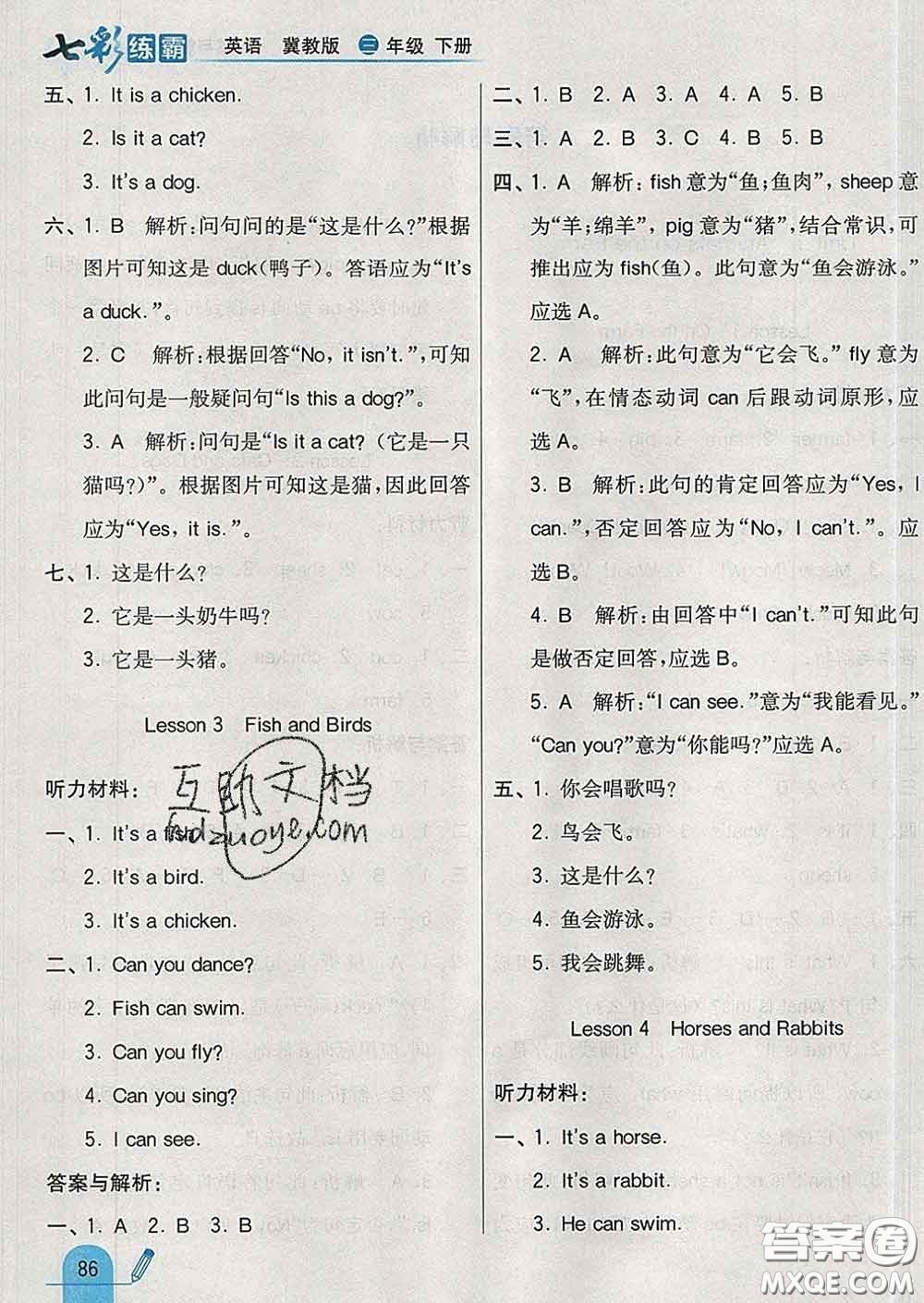 河北教育出版社2020新版七彩練霸三年級(jí)英語(yǔ)下冊(cè)冀教版答案